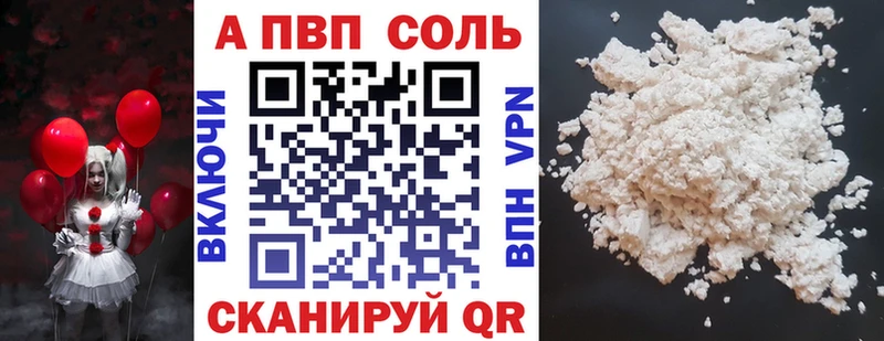 A PVP Соль  купить закладку  Называевск 