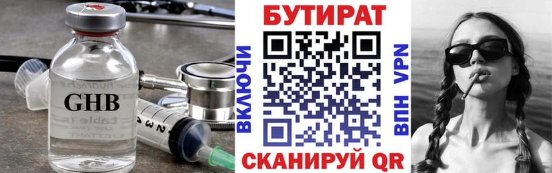 Бутират жидкий экстази  Называевск 
