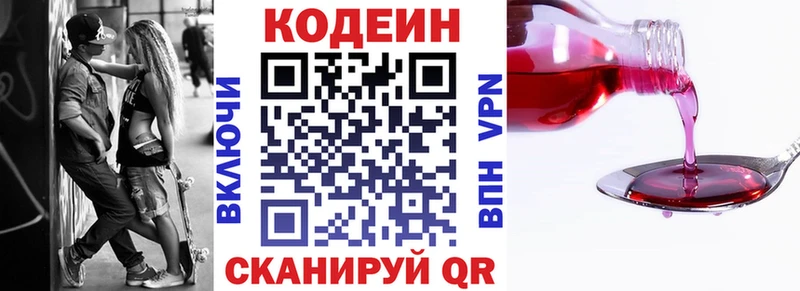 Кодеин напиток Lean (лин)  Называевск 